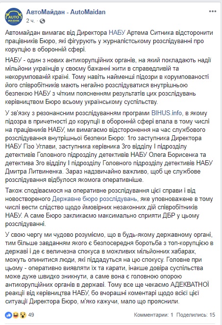 Автомайдан призвал Сытника отстранить Углаву, Борисенко и Литвиненко, фигурирующих в расследовании Bihus.info 01