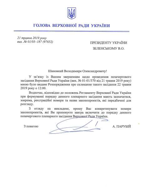 Парубій просить Зеленського конкретизувати номери законопроектів, запропонованих для розгляду Радою на позачерговому засіданні 01