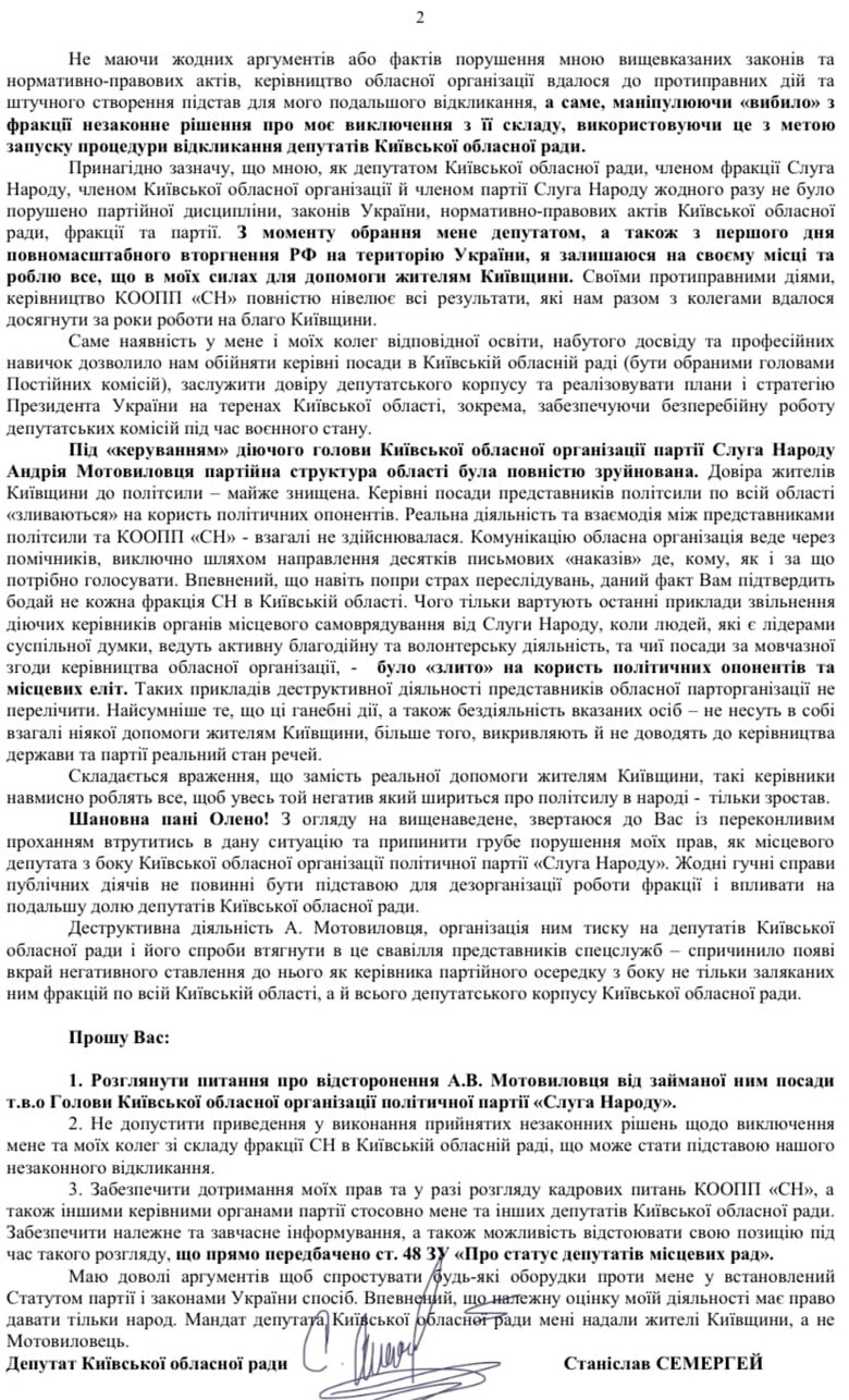 У меня репутация, что ты меня не нае#ешь: Діалог слуги народу Мотовиловця із депутатом Київської облради 02