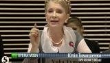 Тимошенко в Брюсселе прочитала мини-лекцию о женщинах у власти. ВИДЕО.