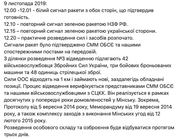 У штабі ООС оприлюднили план розведення в Петрівському 06