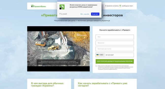 Мошенники пытаются выманить деньги украинцев под видом Приватбанка Коломойского 01