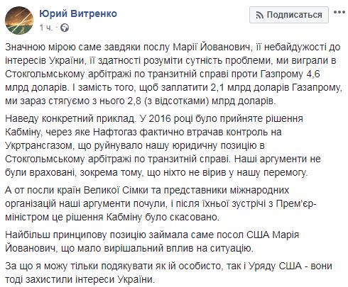 Благодаря позиции Йованович мы победили Газпром в Стокгольмском арбитраже, - Витренко 01