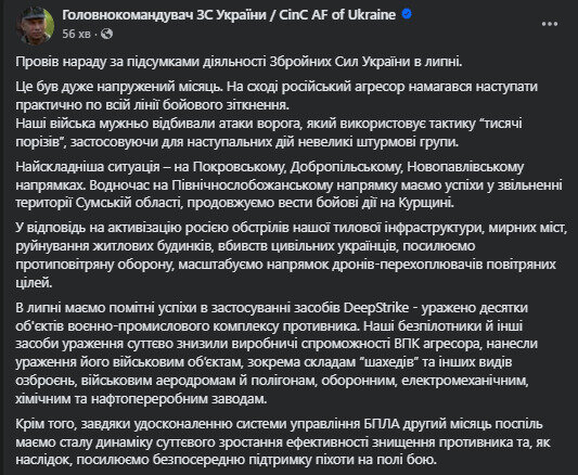 Сирський про фронт у липні