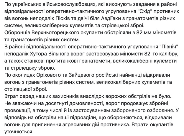 У зоні ООС від початку доби 7 обстрілів, втрат немає, - штаб 02