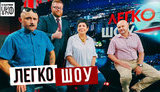 Хто ми є? Руйнуємо міфи про націю страждальців і селян-кріпаків | Оптимістично-історичне "Легко-шоу". ВIДЕО