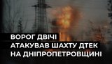 атака на шахту ДТЕК
