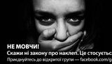 В Facebook создана группа против закона о клевете: Власть хочет не просто воровать, а затыкать любого, кто об этом говорит