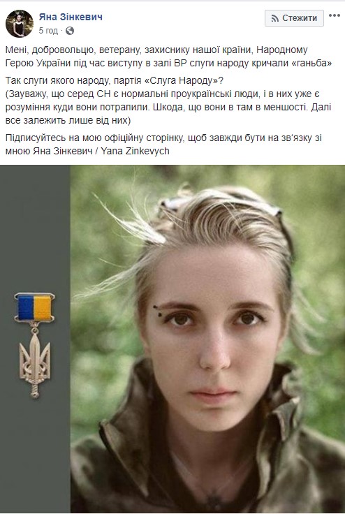 Слуги народа освистали в ВР выступление ветерана АТО Зинкевич о признаках госизмены в заявлениях нардепа от СН Шевченко в пропагандистском шоу на росТВ 01