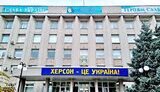 херсон