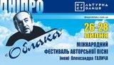 Четвертий Міжнародний фестиваль авторської пісні "Облака" відбудеться в Дніпрі: заспівають Юлій Кім, Вадим Єгоров і Борис Бурда