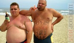 Руссо туристо...