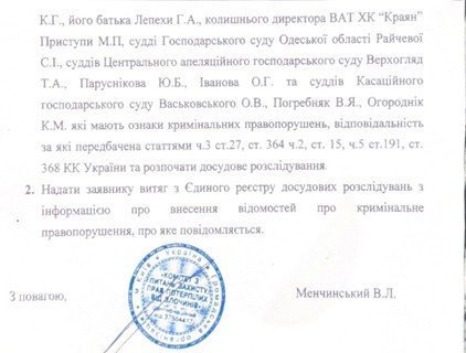 повідомлення про злочин