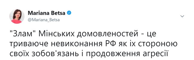 Злам Мінських домовленостей - це послідовне невиконання Росією своїх зобовязань, - Беца 01