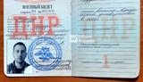 армия документ рф оккупанты