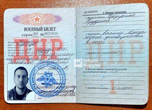армия документ рф оккупанты