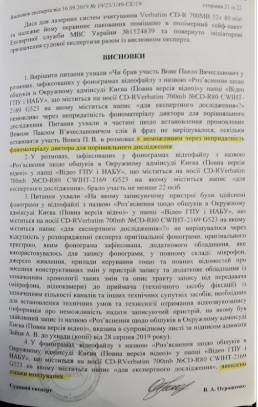 Заказанная защитой Вовка экспертиза прослушки НАБУ нашла признаки монтажа - запикивание матюков главы ОАСК и его собеседников, - адвокат Маселко 02