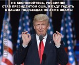 Обещание Трампа