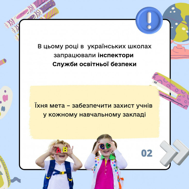 В українських школах почнуть працювати інспектори з безпеки