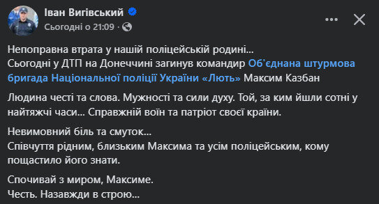 Vyhivskyi on the death of the brigade commander