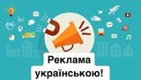 Новые нормы относительно языка рекламы вступят в силу 16 января