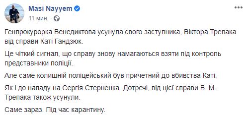 Венедіктова відсторонила Трепака від справи Гандзюк, - Масі Найєм 01