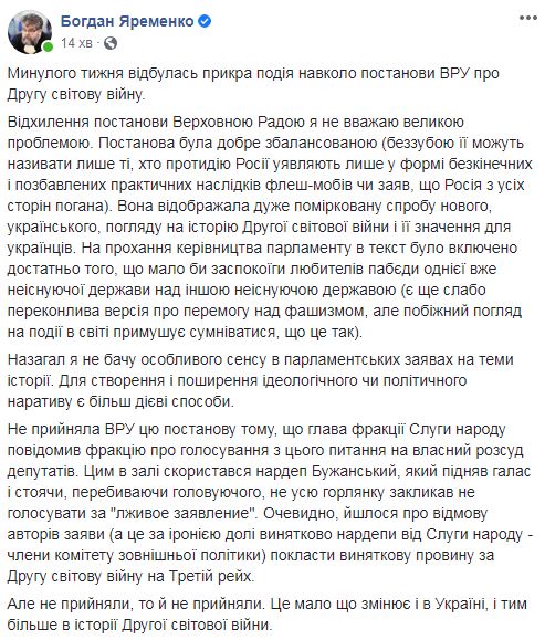 Слуга народу Бужанський зірвав ухвалення постанови ВР про Другу світову війну: здійняв галас і перебивав спікера, - слуга народу Яременко 01