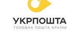 укрпочта