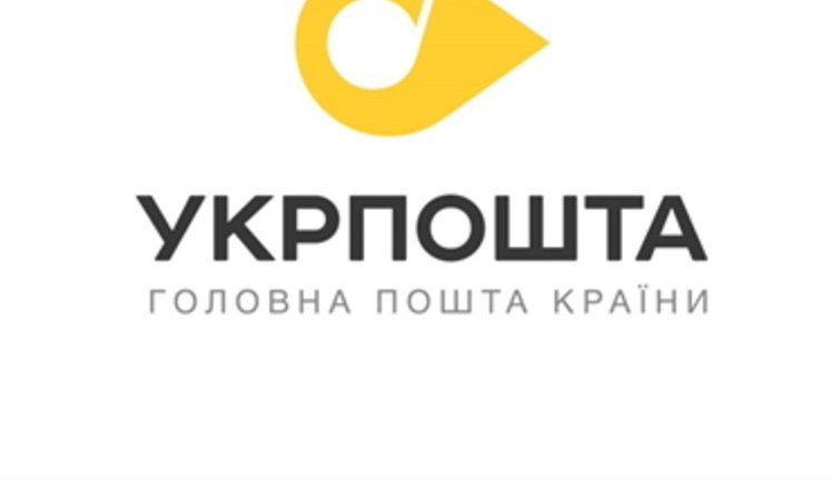 В отделениях "Укрпошты" запретили развешивать политическую рекламу