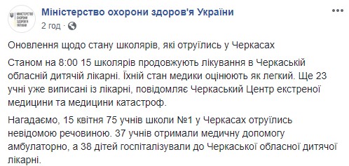 15 школьников, пострадавших от отравления в Черкассах, остаются в больнице, - Минздрав 01