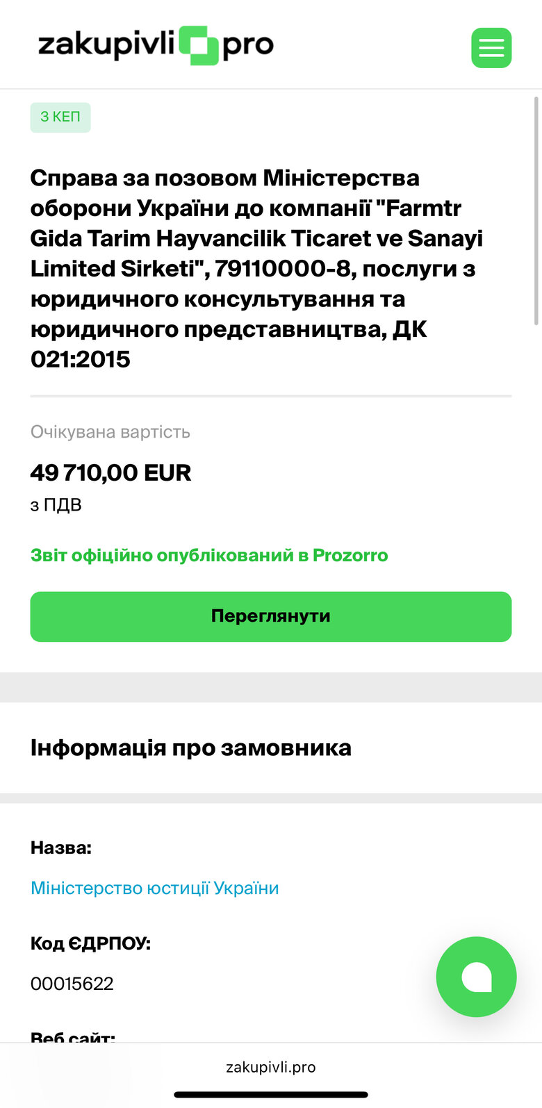 Тендер на послуги юридичної компанії