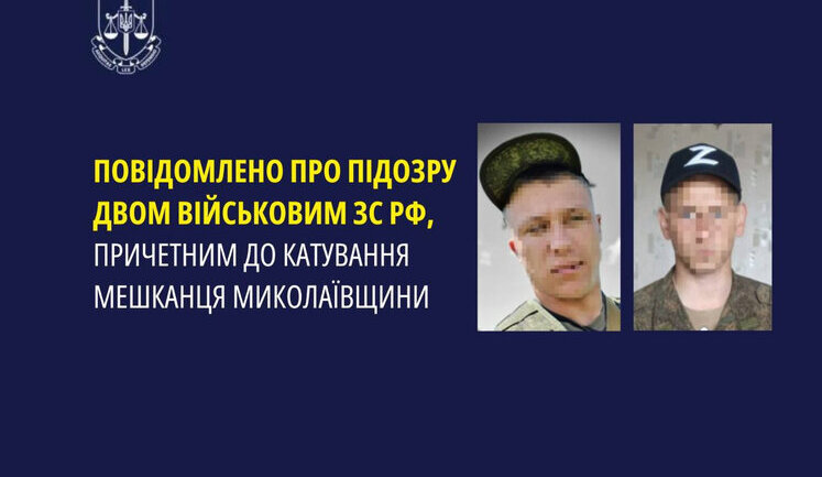 Пытали жителя Николаевщины: двум военным РФ заочно сообщено о подозрении, - Офис Генпрокурора. ФОТО