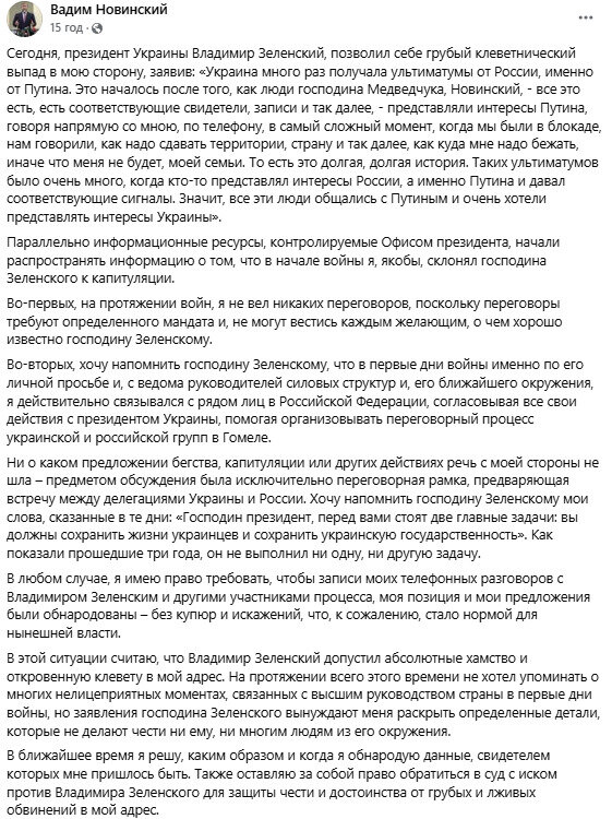 Novinsky commented on Zelensky's accusations