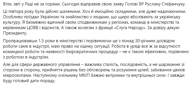 Міністр культури Ткаченко написав заяву про відставку 03