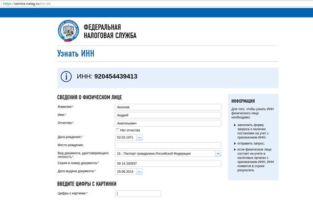 Російське громадянство мерів Труханова та Аксьонова підтверджується даними податкової РФ 01
