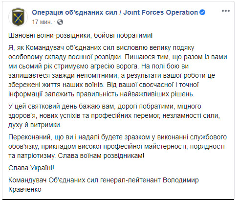 В Україні відзначають День воєнної розвідки 01
