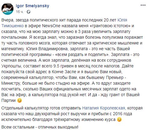 Тимошенко хоче за рахунок зарплати Смілянського підняти оклади співробітникам Укрпошти. Той пропонує їй новий калькулятор 01
