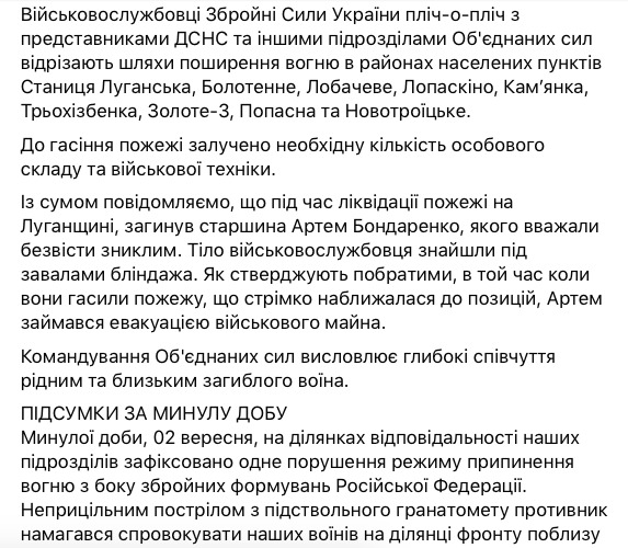 На Донбассе без обстрелов, подразделения ООС тушат пожары, - штаб 02