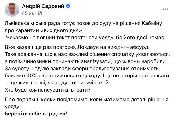 Львівська міськрада подасть до суду на Кабмін через рішення про карантин вихідного дня, - Садовий 01 Львівська міськрада подасть до суду на Кабмін через рішення про карантин вихідного дня, - Садовий 01