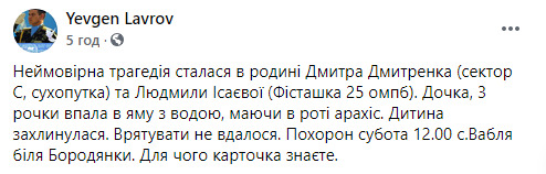 В екскомбата 25-го батальйону Дмитренка загинула 3-річна донька 02