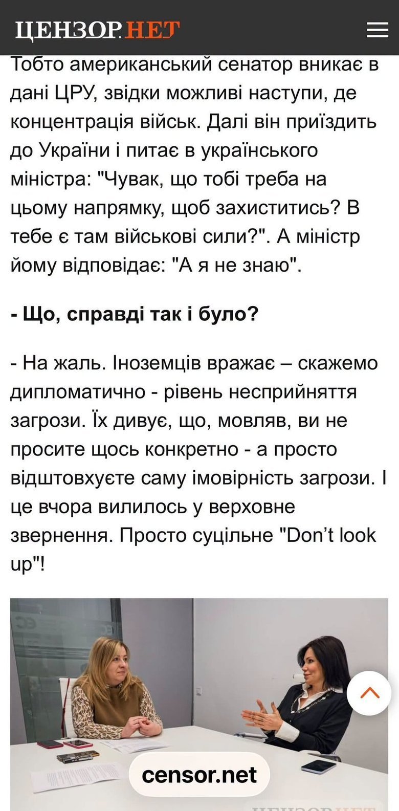 інтерв'ю Сюмар