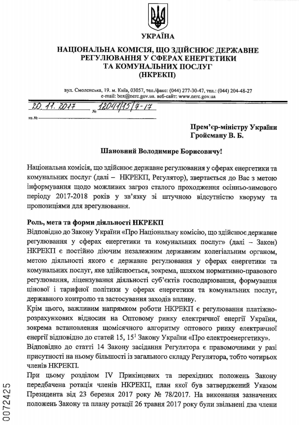 Вовк попросил Гройсмана помочь разблокировать работу Нацкомиссии по тарифам 01