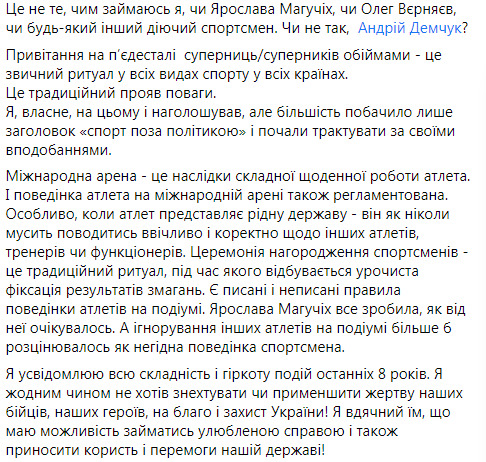 Горуна пояснив свою заяву про спорт поза політикою: не хотів применшити жертву наших героїв, але вітати суперників обіймами - це прояв поваги 02