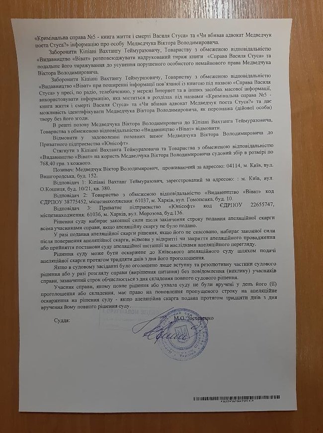 Дарницький райсуд Києва за позовом Медведчука заборонив книгу про Стуса 02
