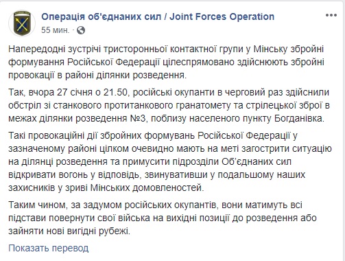 Найманці РФ цілеспрямовано влаштовують збройні провокації в районі ділянки розведення сил перед зустріччю ТКГ у Мінську, - штаб 01