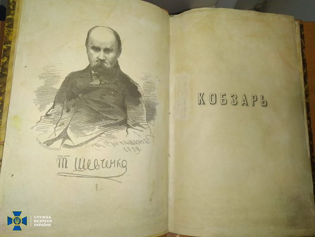 З України намагалися незаконно вивезти унікальне прижиттєве видання Кобзаря Шевченка, датоване 1860 роком, - СБУ 01