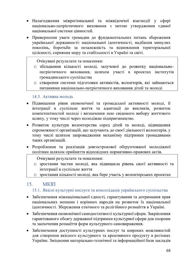 Кабмін опублікував новий проєкт програми своєї діяльності 68