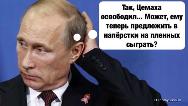 Нью-Васюки, Держава в смартфоне, путинский обменник. Свежие ФОТОжабы от Цензор.НЕТ 02