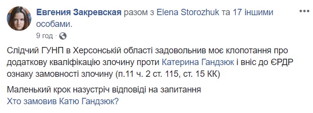 Нападение на Гандзюк: В деле появилась дополнительная квалификация, - адвокат Закревская 01