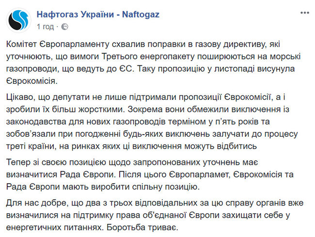 Комитет Европарламента одобрил директиву, которая блокирует Северный Поток - 2 01